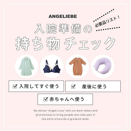 入院準備の持ち物チェックバナー
