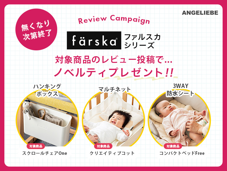 対象商品お買い上げでノベルティプレゼント