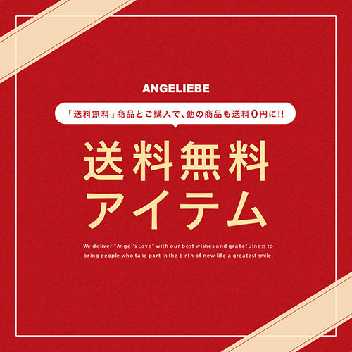 送料無料アイテムバナー