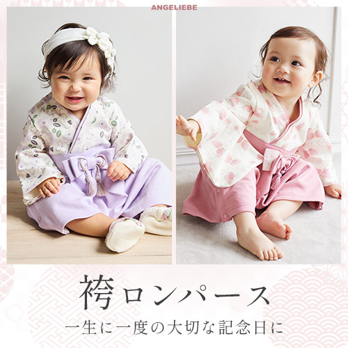 袴ロンパースバナー