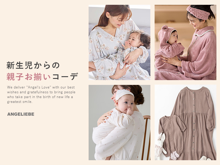 親子お揃いコーデアイテム