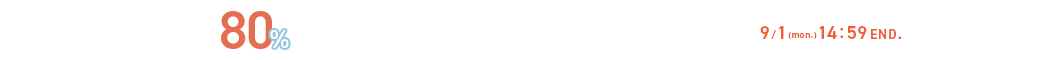 夏物最終処分セール