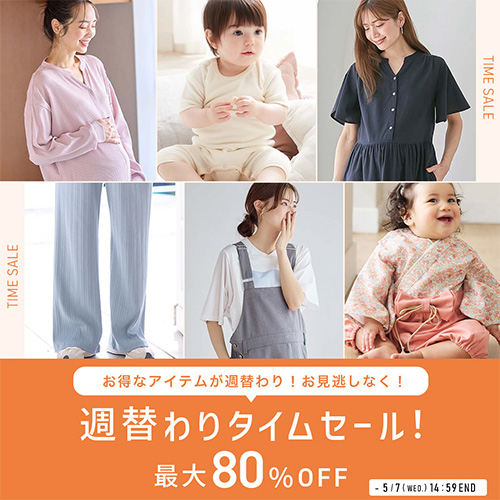  週替わりタイムセール！バナー