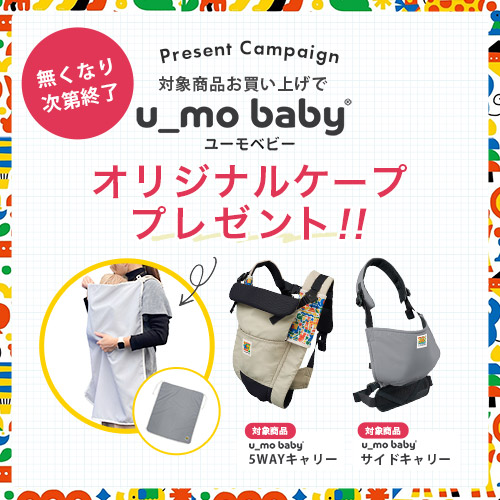  対象商品お買い上げで オリジナルケーププレゼントバナー