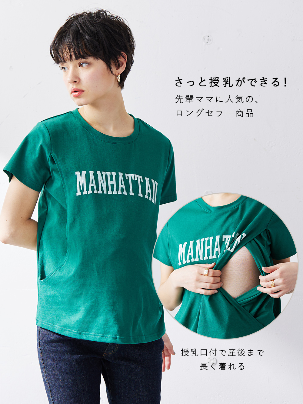 マタニティ トップス|ロゴTシャツ　マタニティ・授乳服【出産後も長く使える】|MANHATTANグリーン