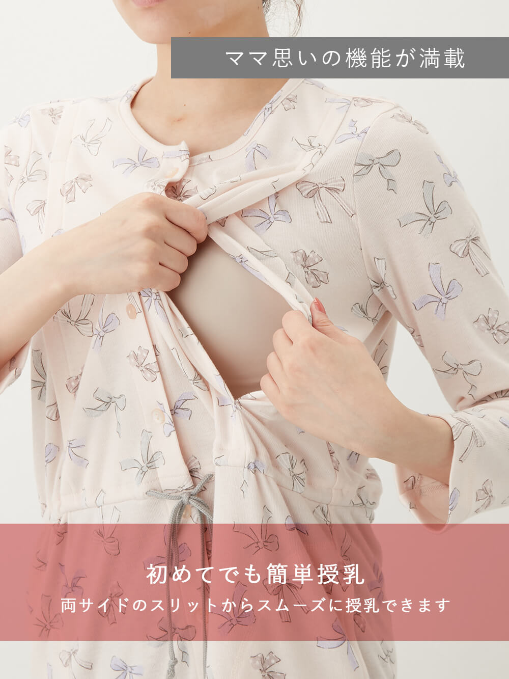 マタニティ パジャマ・ルームウェア|リボン柄プリント2WAYパジャマ　タニティ・産後授乳パジャマ【出産後も長く使える】