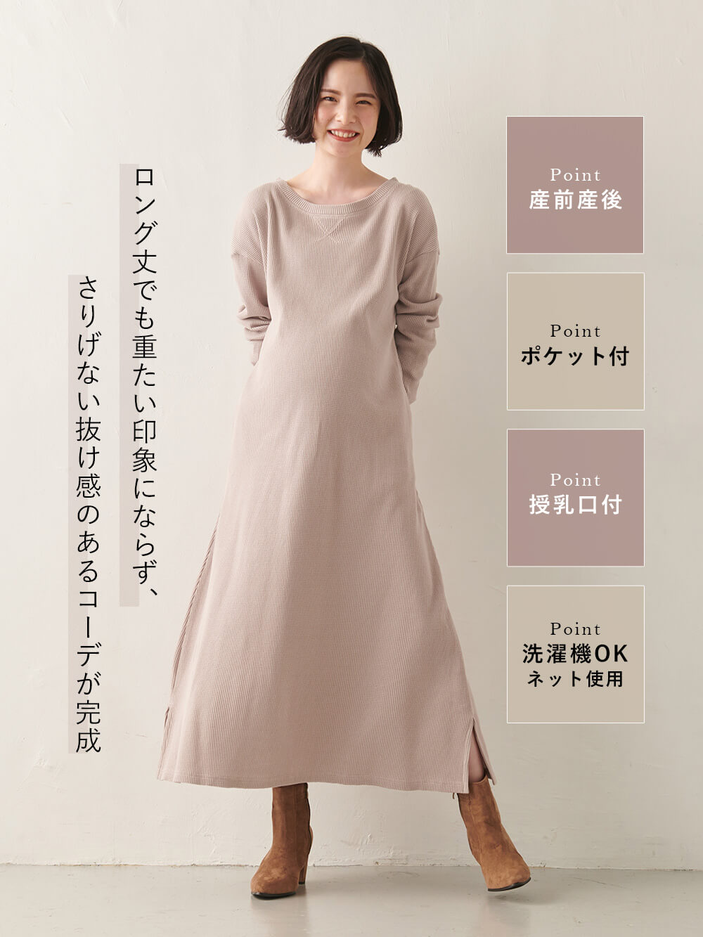 マタニティ ワンピース|サーマルロングワンピース　マタニティ・産後【出産後も長く使える】