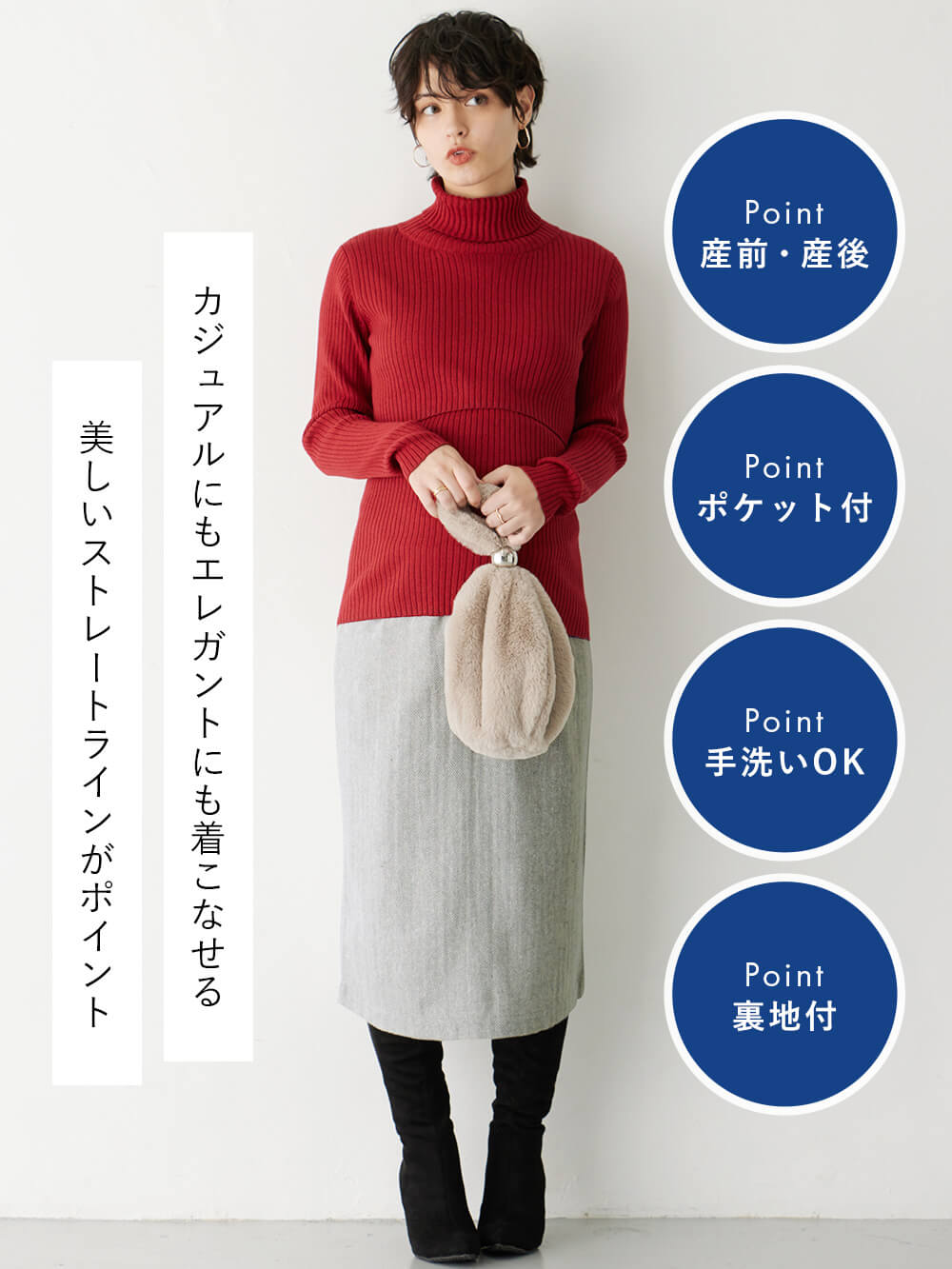 マタニティ スカート|ウールライクツイードタイトスカート　マタニティ・産後【出産後も長く使える】