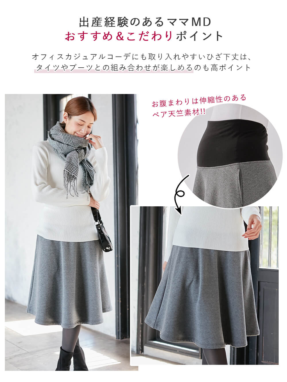 マタニティ スカート|【極暖】裏シャギーあったかフレアひざ丈スカート【出産後も長く使える】