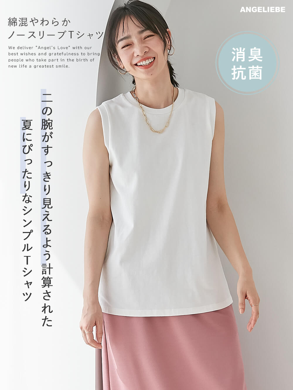 綿混やわらかノースリーブTシャツ
