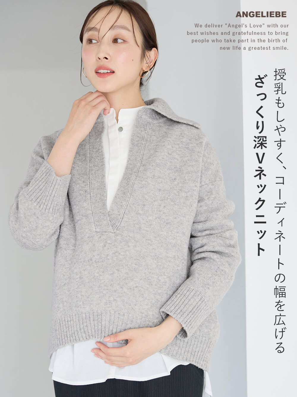 マタニティ トップス|深V ネックニット マタニティ・授乳服 【出産後も長く使える】