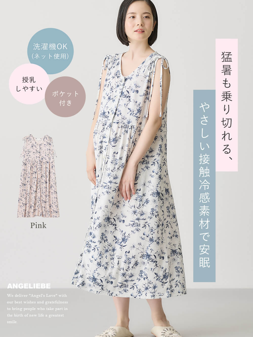 マタニティ パジャマ・ルームウェア|接触冷感天竺レトロ花柄ショルダーリボンネグリジェ　マタニティ・授乳パジャマ　【出産後も長く使える】Rosemadame（ローズマダム）|オフ