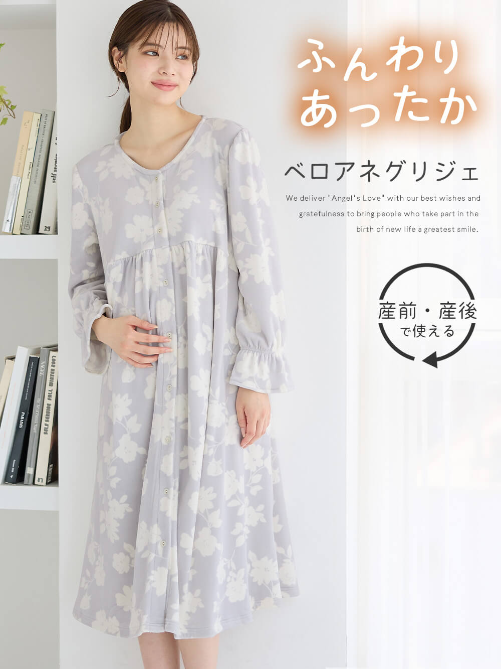 マタニティ パジャマ・ルームウェア|Rosemadame（ローズマダム）ストレッチベロア花柄ネグリジェ　マタニティ・授乳パジャマ【産後まで長く使える】|サックス花柄