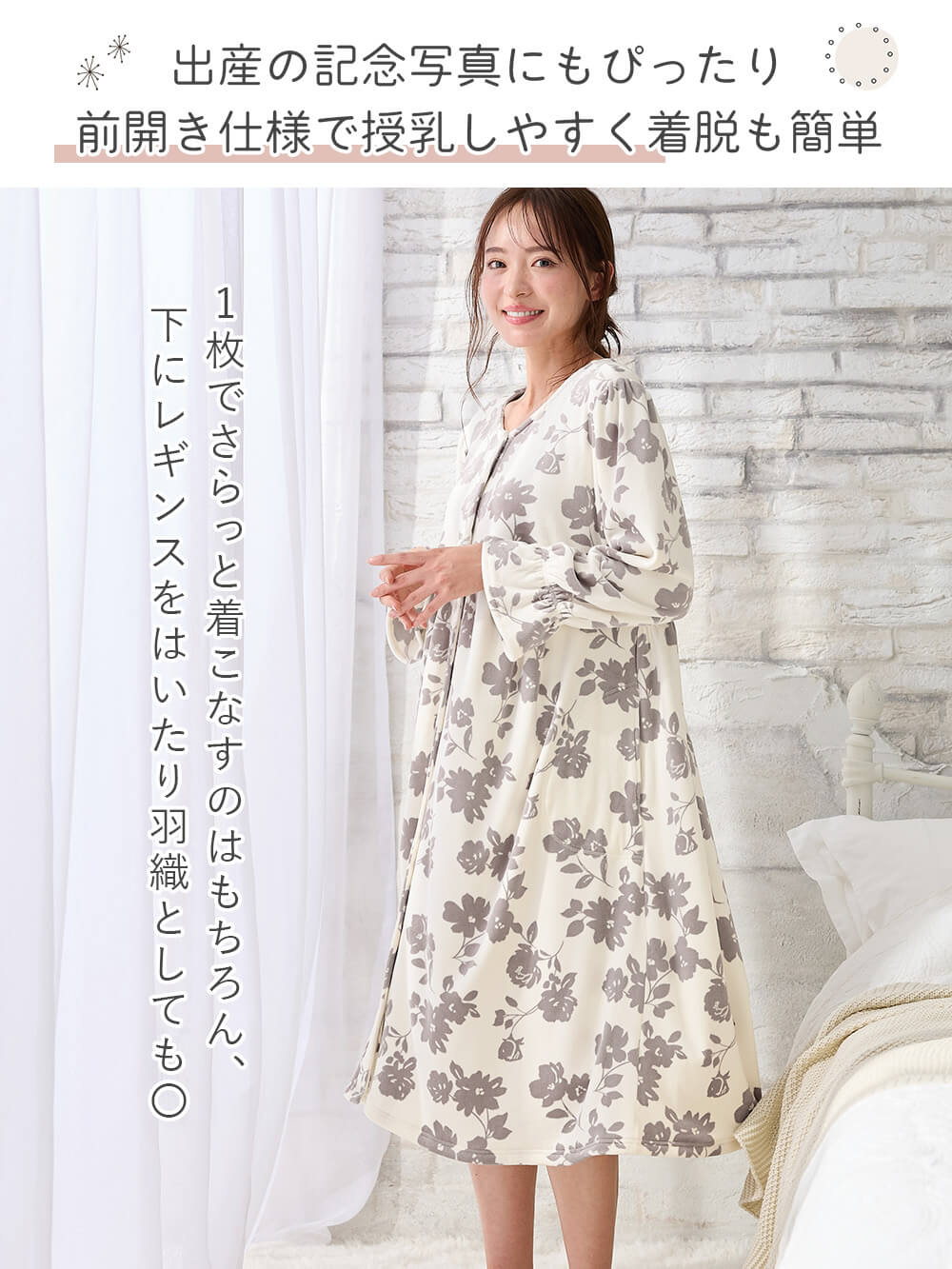 マタニティ パジャマ・ルームウェア|Rosemadame（ローズマダム）ストレッチベロア花柄ネグリジェ　マタニティ・授乳パジャマ【産後まで長く使える】