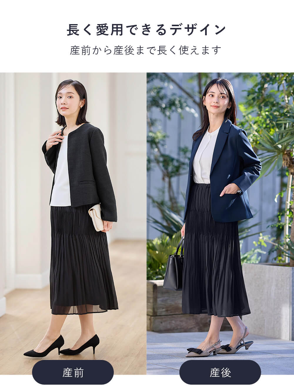 産前から産後まで長く使えます