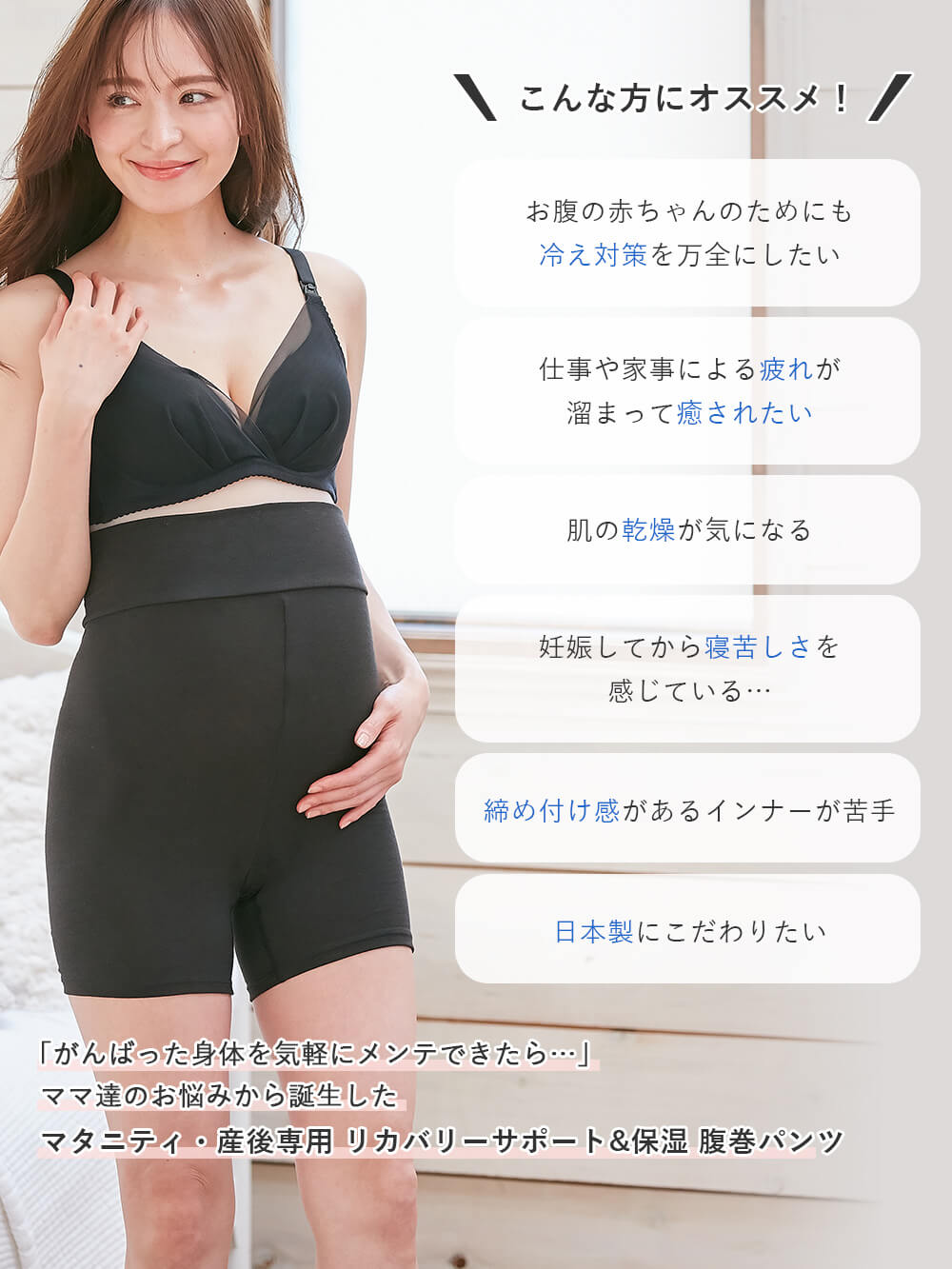 妊婦帯・腹帯・産前ガードル|冷え対策　保温＆リカバリーサポート　momRest　腹巻パンツ　efe×ANGELIEBEコラボ　光電子　日本製