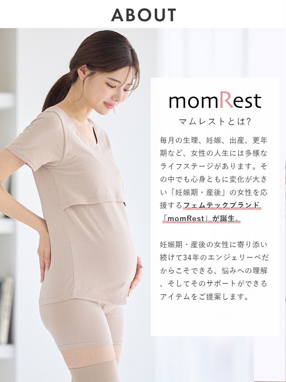 妊婦帯・腹帯・産前ガードル|冷え対策　保温＆リカバリーサポート　momRest　腹巻パンツ　efe×ANGELIEBEコラボ　光電子　日本製