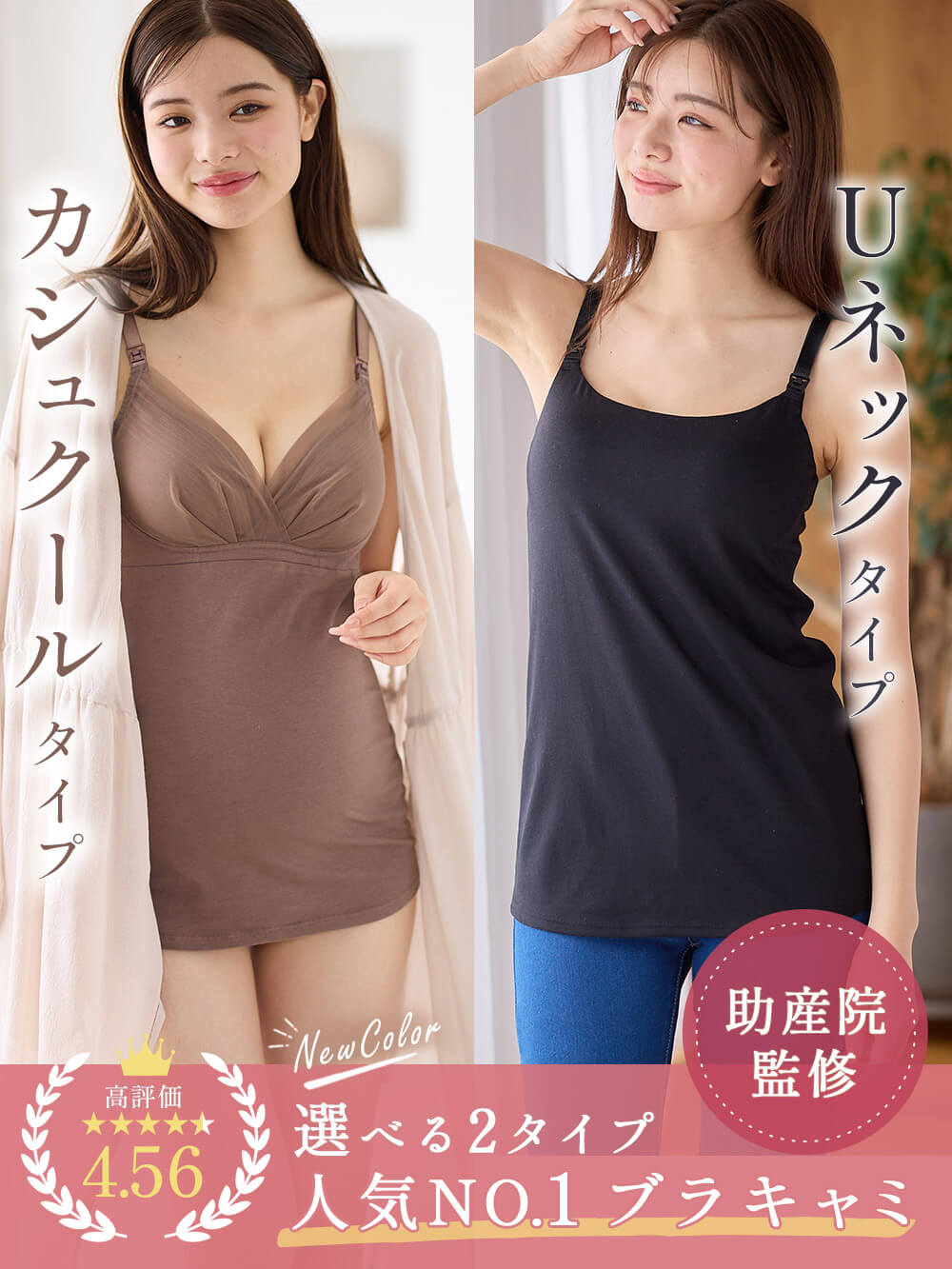 ママとつくったふんわり授乳ブラキャミ