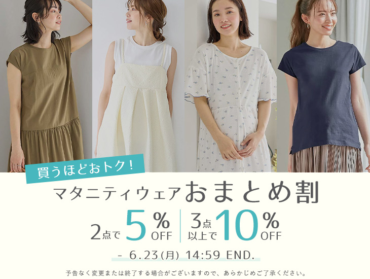 買うほどおトク！おまとめ割