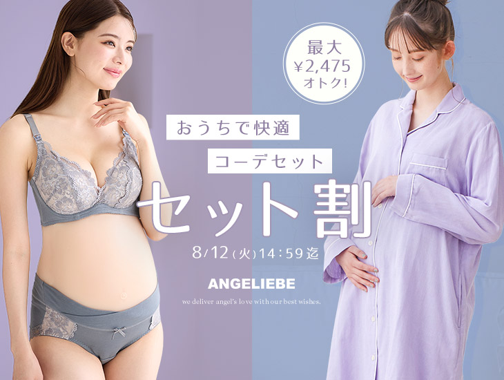 おうちで快適コーデセット
