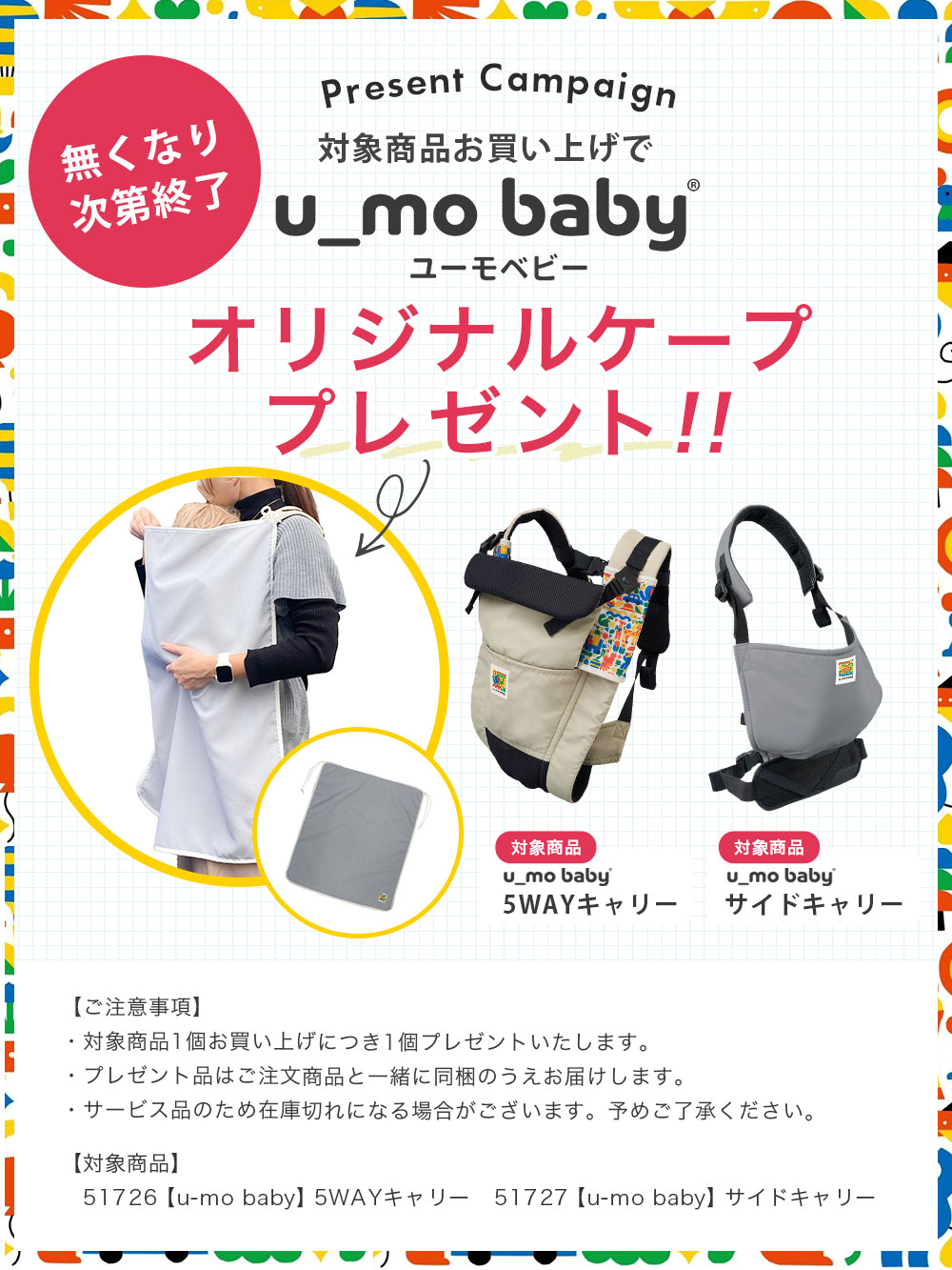 オリジナルケーププレゼント