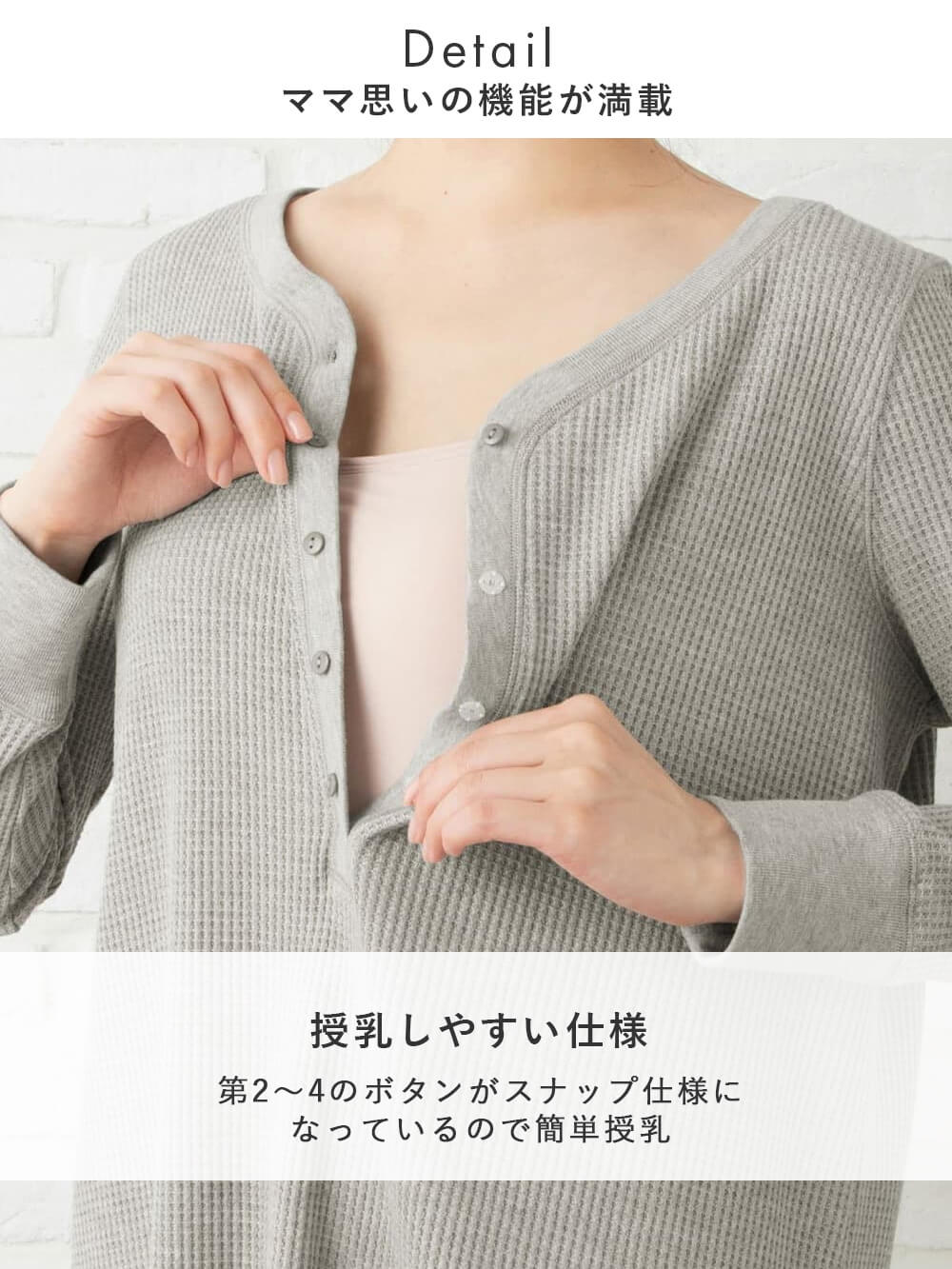 授乳しやすい仕様