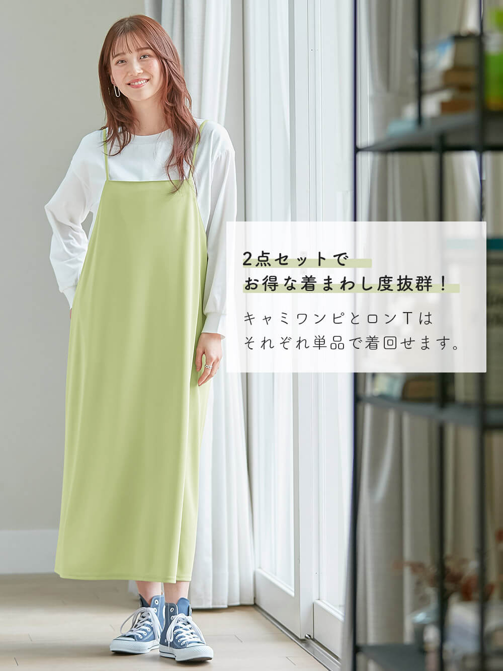 2点セットでお得な着まわし度抜群!