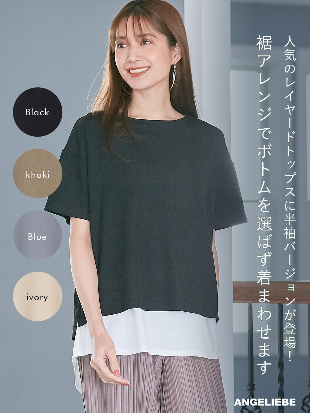 人気のレイヤードトップスに半袖バージョンが登場!
