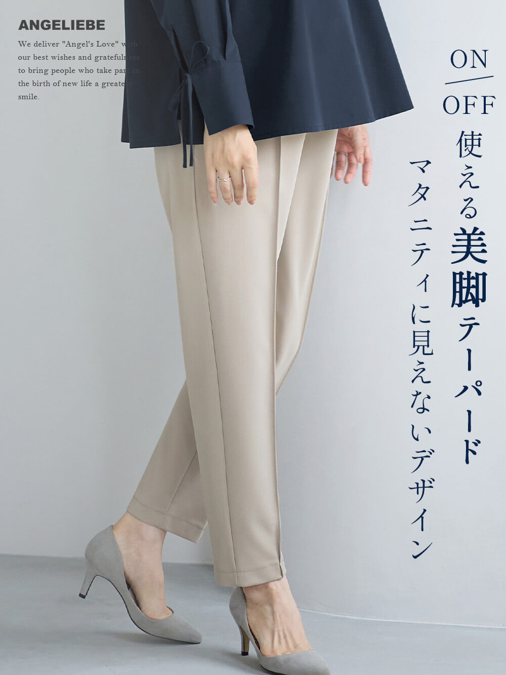 美脚テーパード マタニティに見えないデザイン