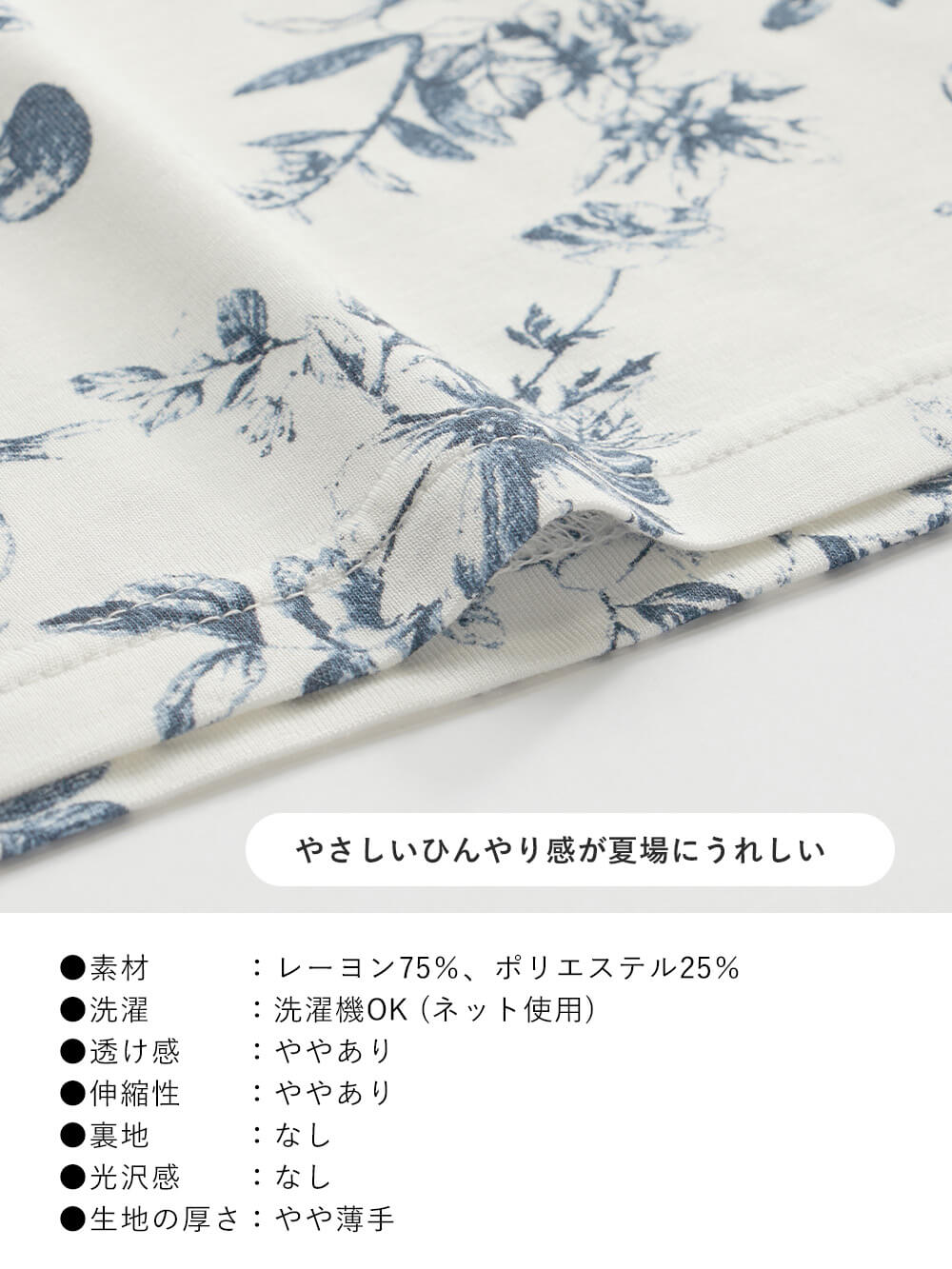 やさしいひんやり感が夏場にうれしい