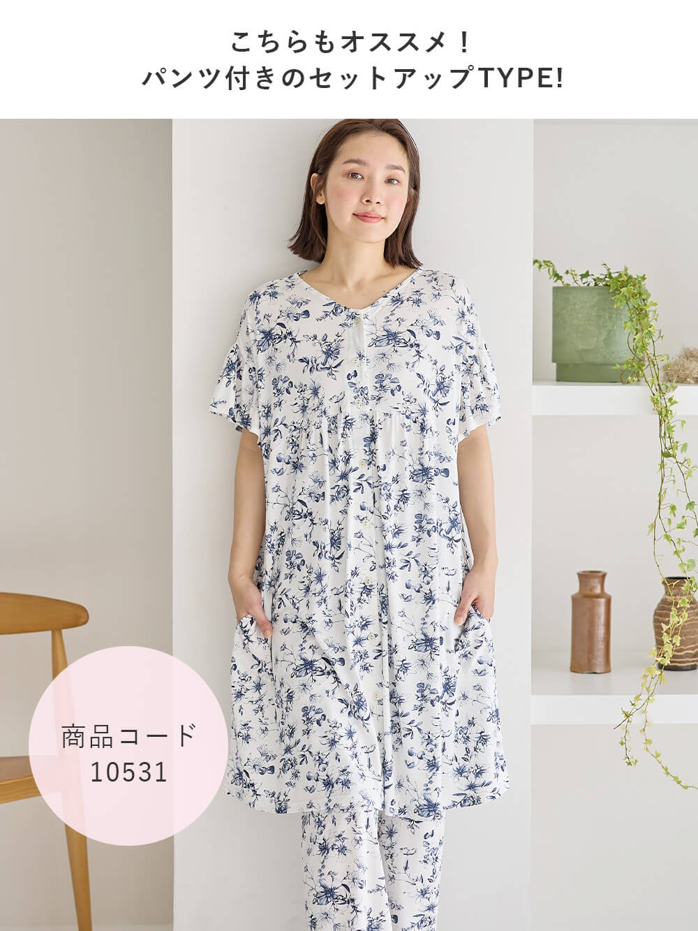 こちらもオススメ！ 商品コード10531