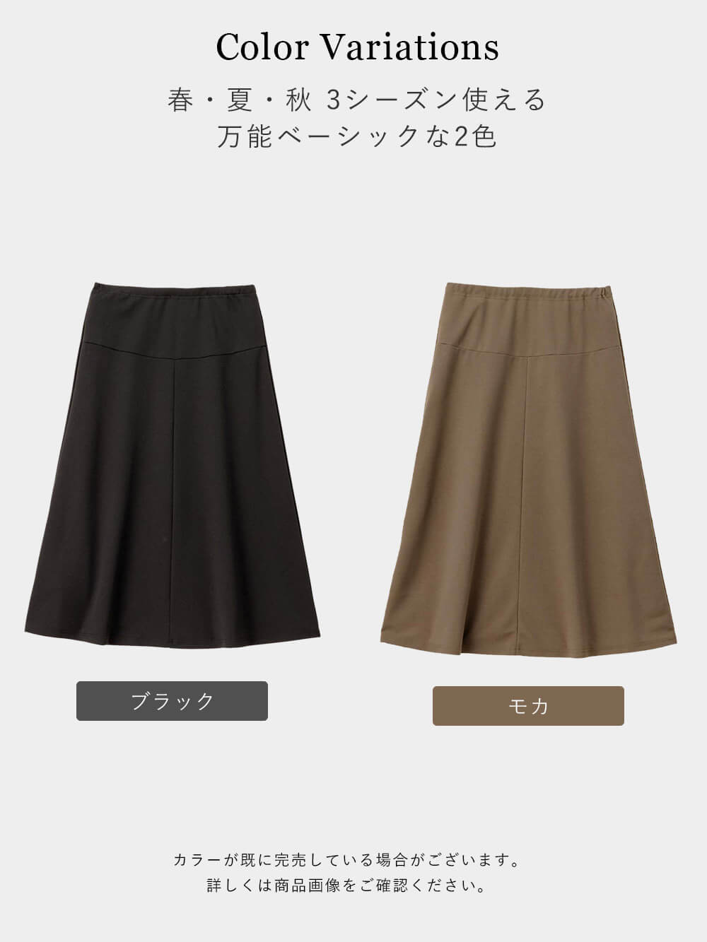 春・夏・秋 3シーズン使えるベーシックな2色