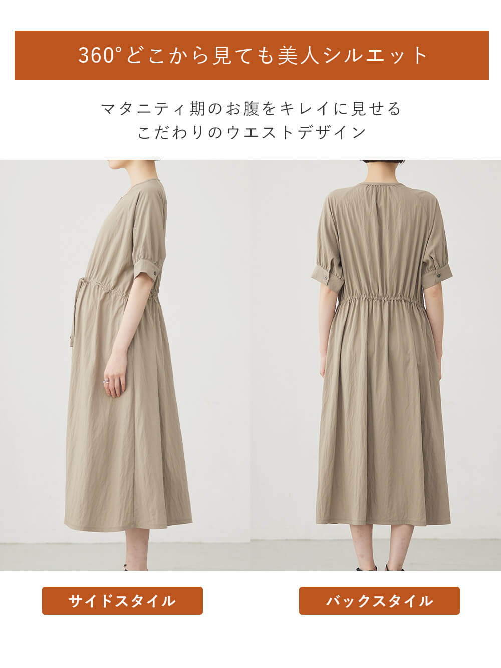 マタニティ期のお腹をキレイに見せるこだわりのウエストデザイン