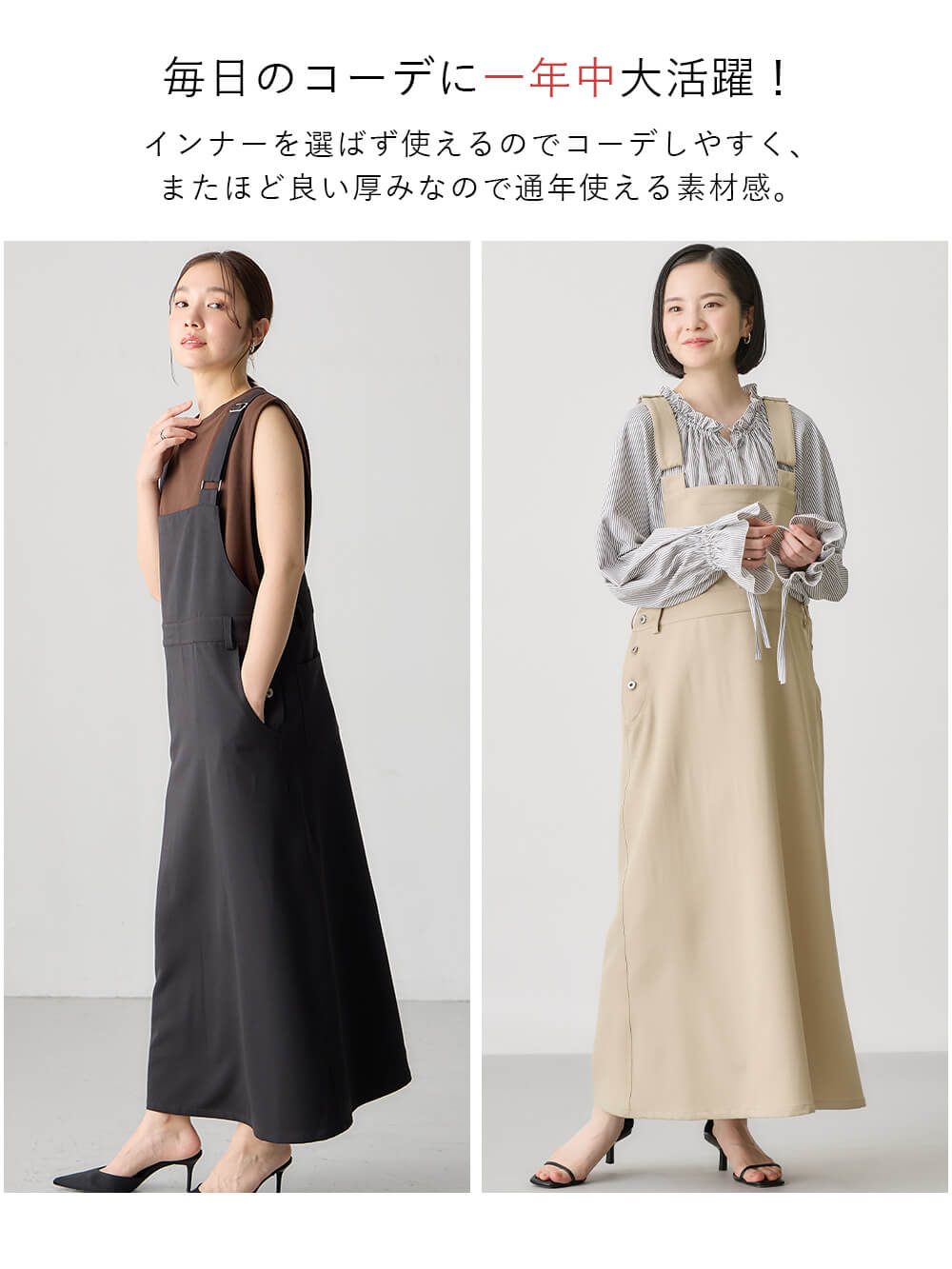 毎日のコーデに一年中大活躍!