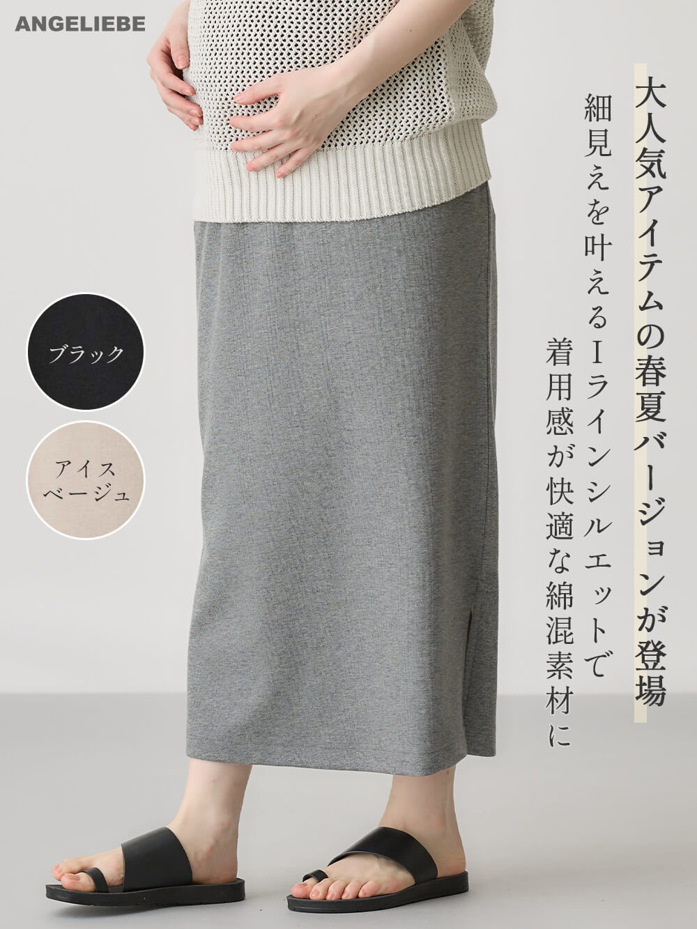 細見えを叶えるIラインシルエット