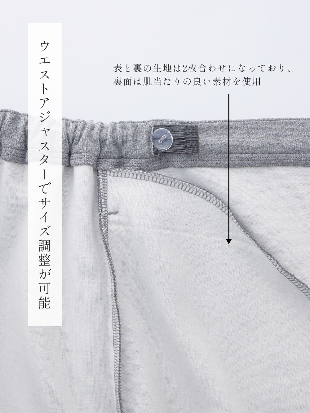 ウエストアジャスターでサイズ調整ができる