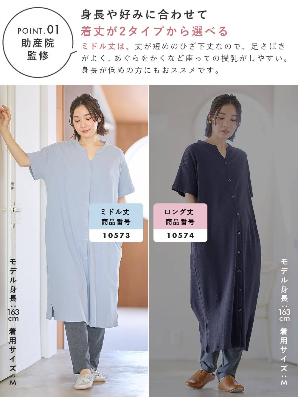 身長や好みに合わせて着丈が2タイプから選べる