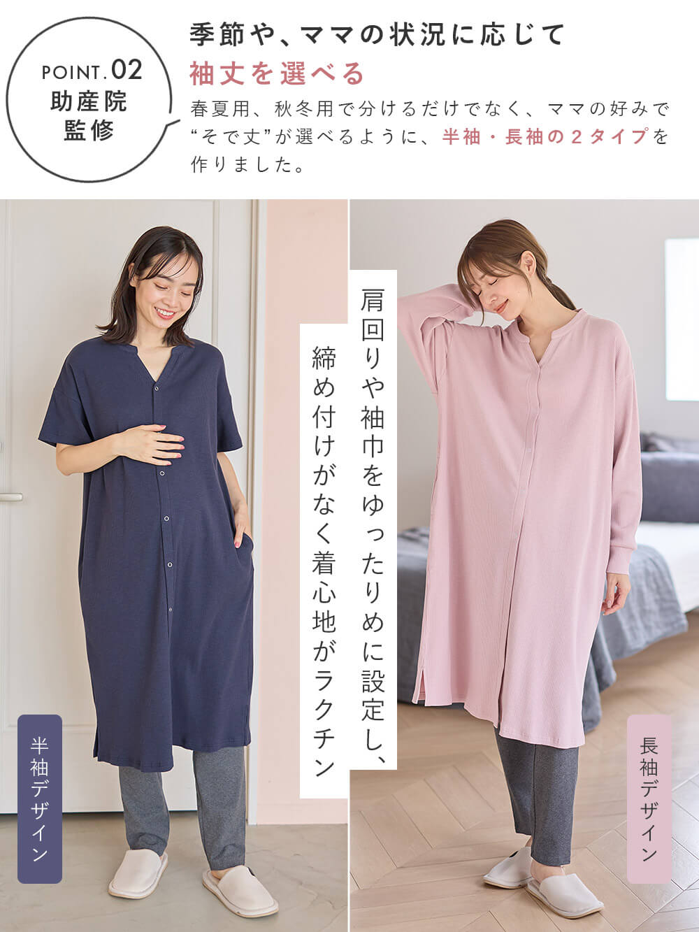季節や、ママの状況に応じて袖丈を選べる