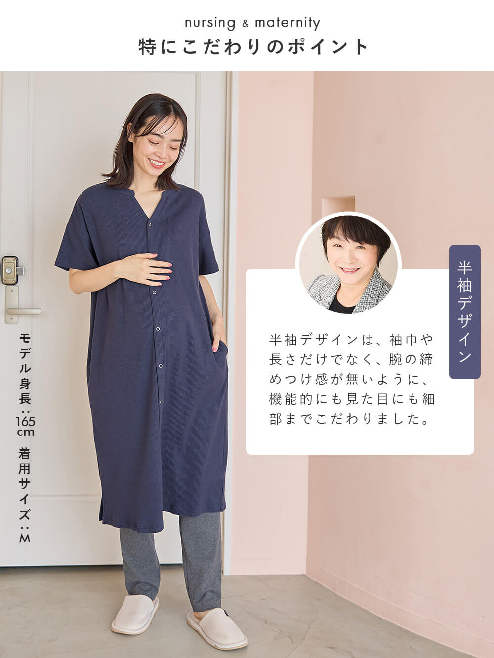 特にこだわりのポイント 半袖デザイン