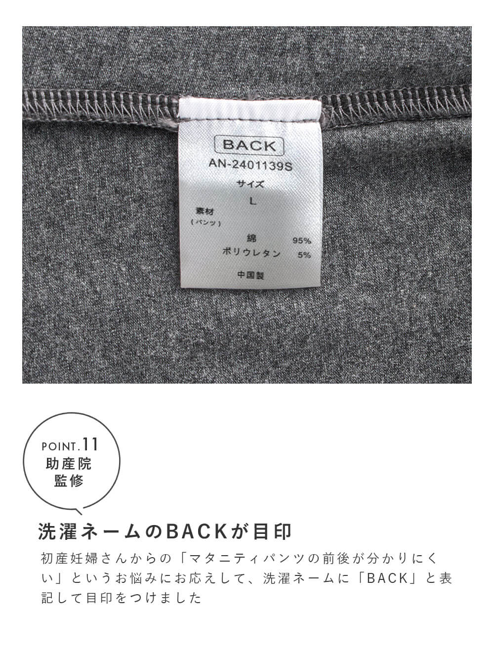 洗濯ネームのBACKが目印