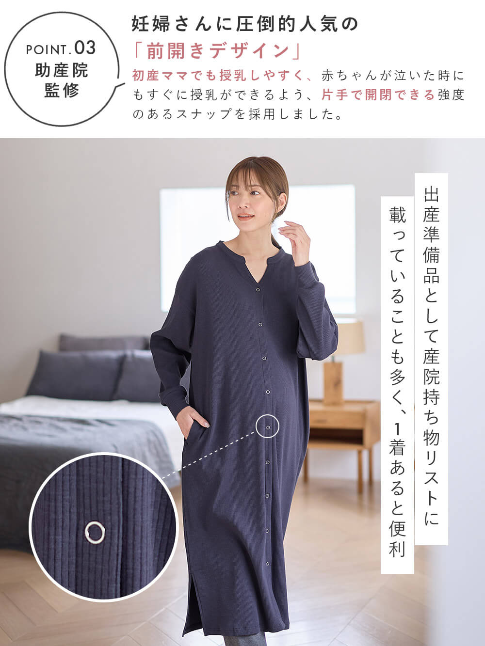 妊婦さんに圧倒的人気の「前開きデザイン」