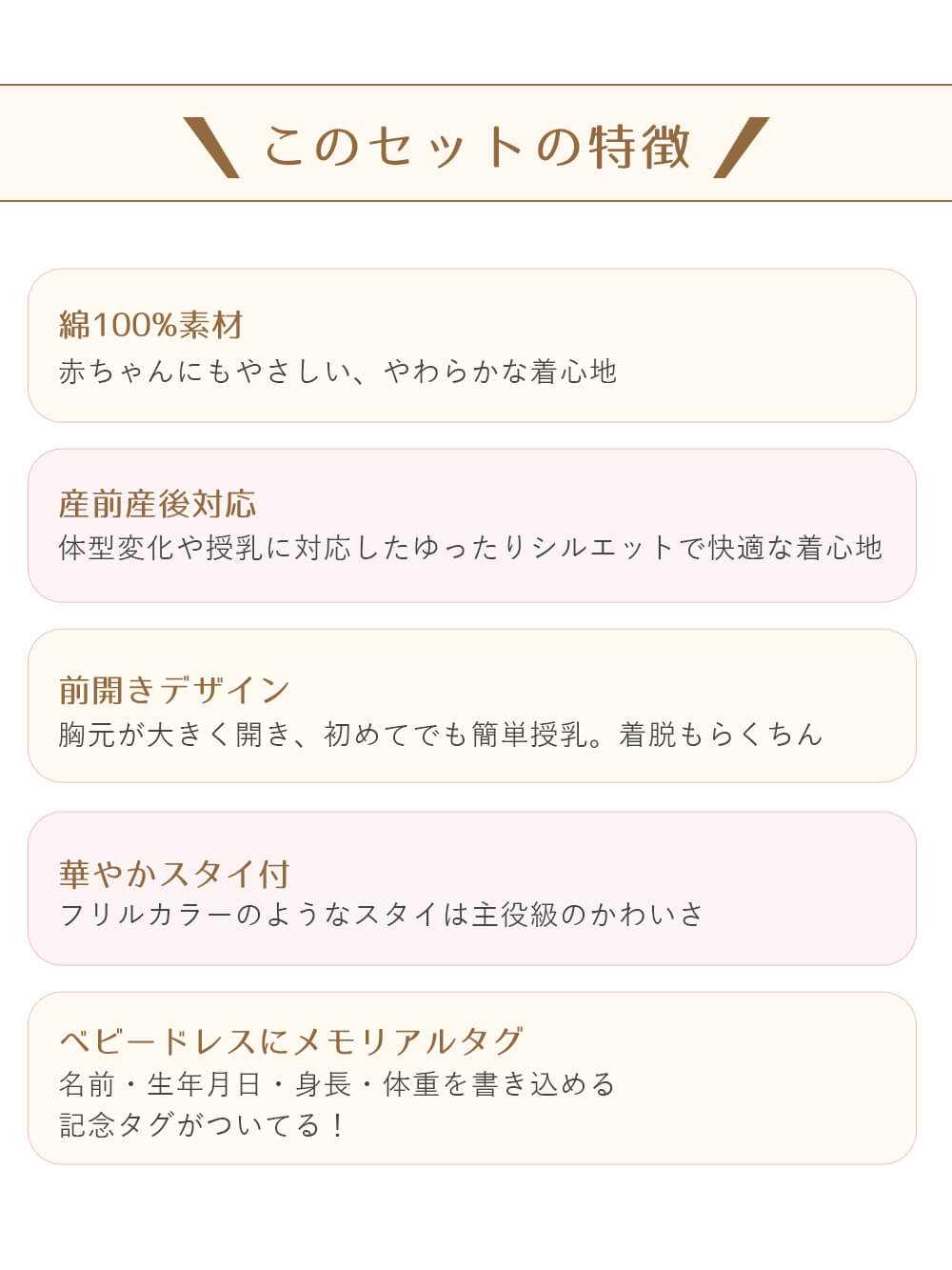 このセットの特徴