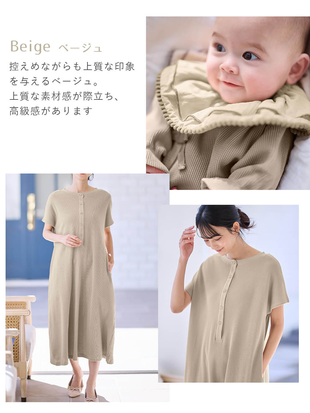 控えめながらも上質な印象を与えるベージュ