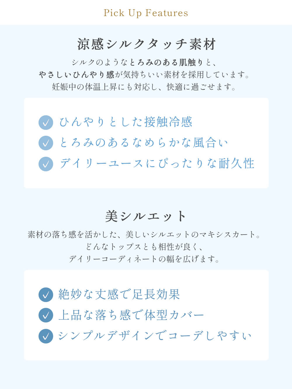 涼感シルクタッチ素材