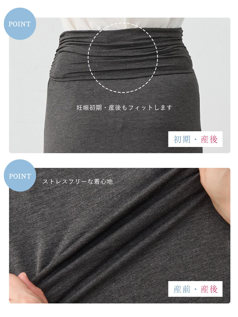 妊娠初期・産後もフィットします