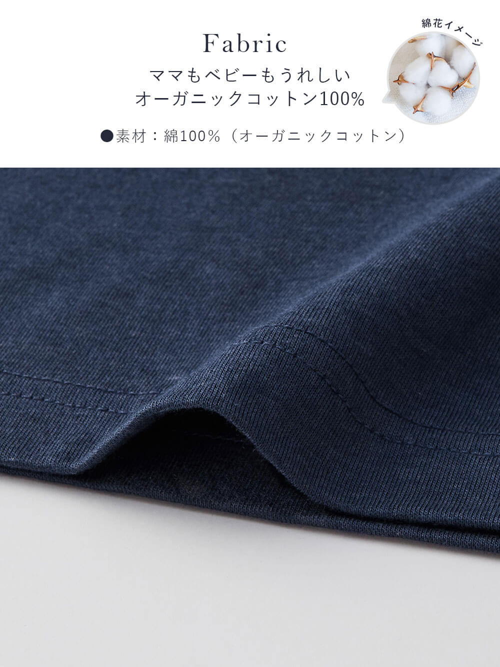 ママもベビーもうれしい オーガニックコットン100%