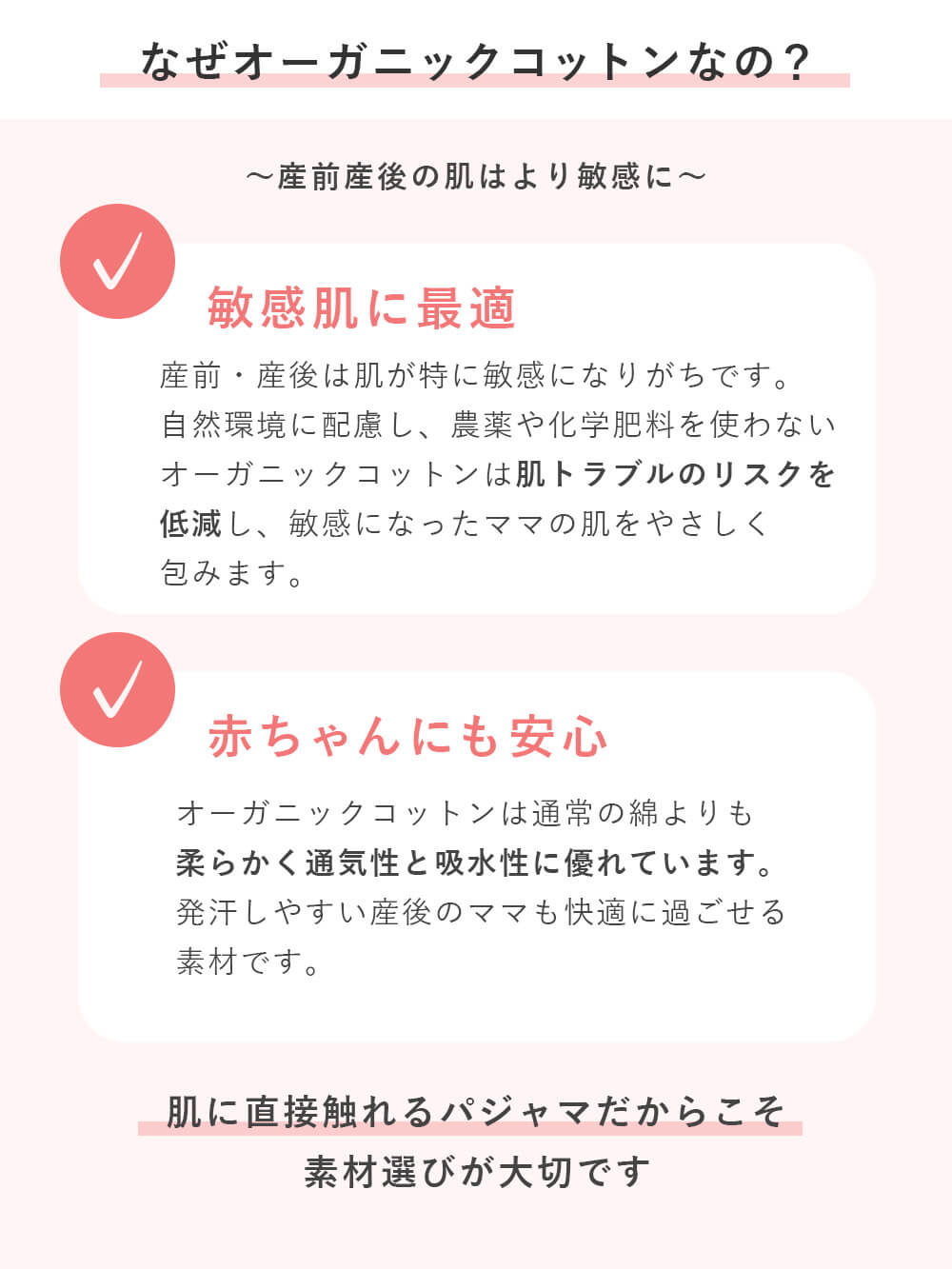なぜオーガニックコットンなの？