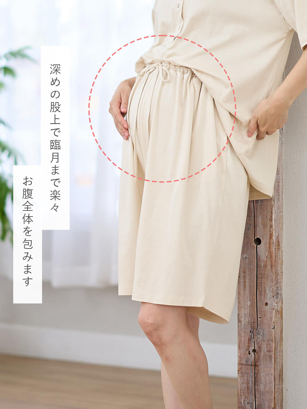 お腹全体を包みます