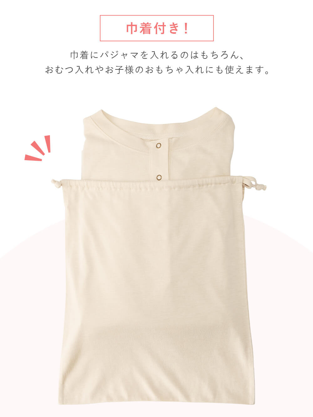 巾着付き！
