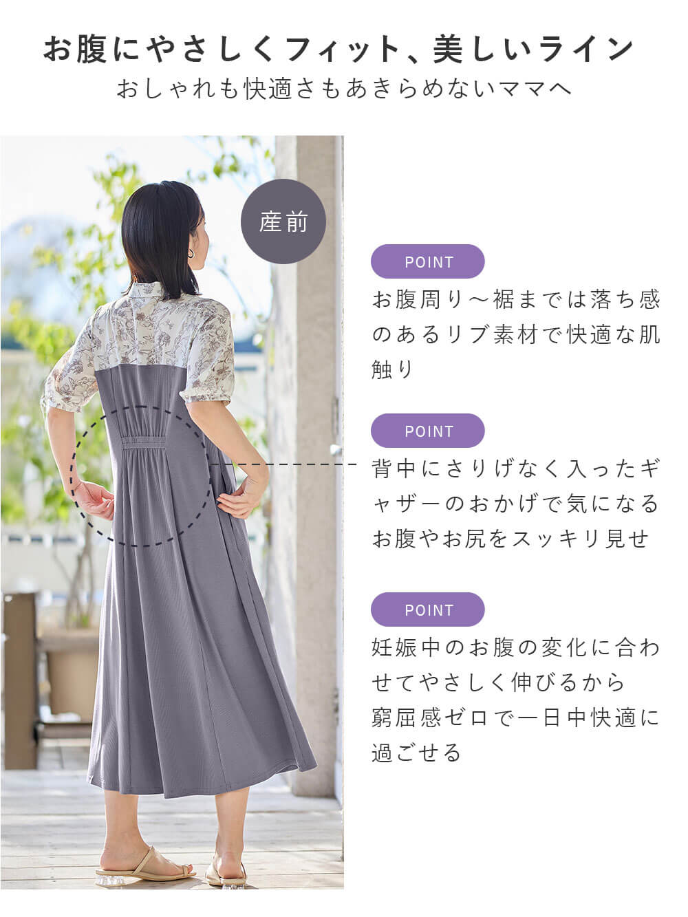 お腹にやさしくフィット、美しいライン